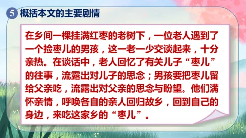 19《枣儿》课件