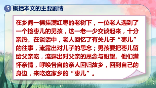 19《枣儿》课件