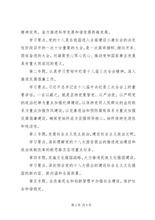 篇一：党员领导干部个人学习计划（模板4）.docx