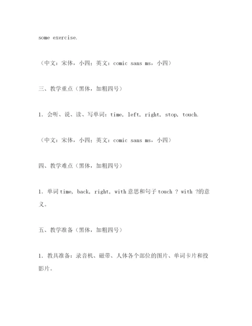 精编之英语教案模板精选多篇).docx