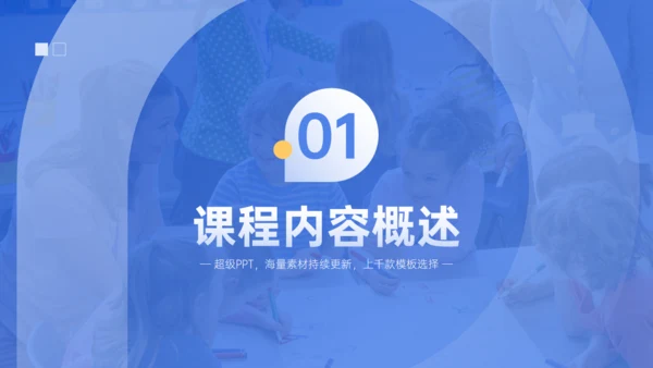扁平化风格简约课程展示教学教育通用PPT模板