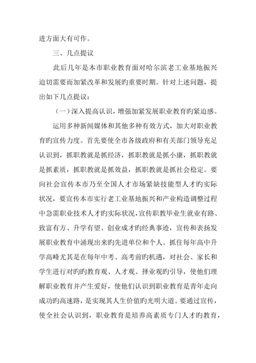 职业教育工作的调查报告.docx
