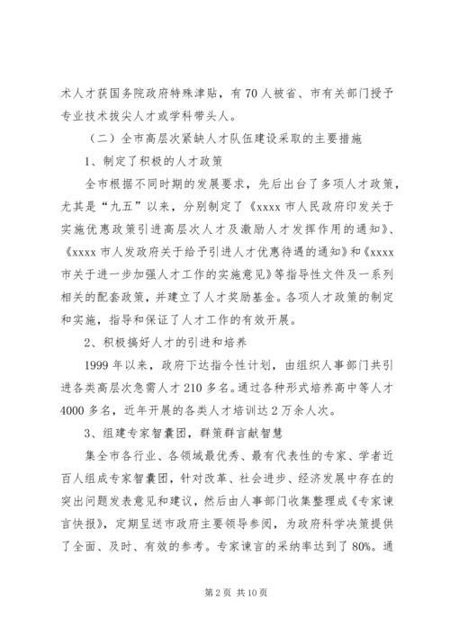 做好高层次人才组织发展工作的思考 (3).docx