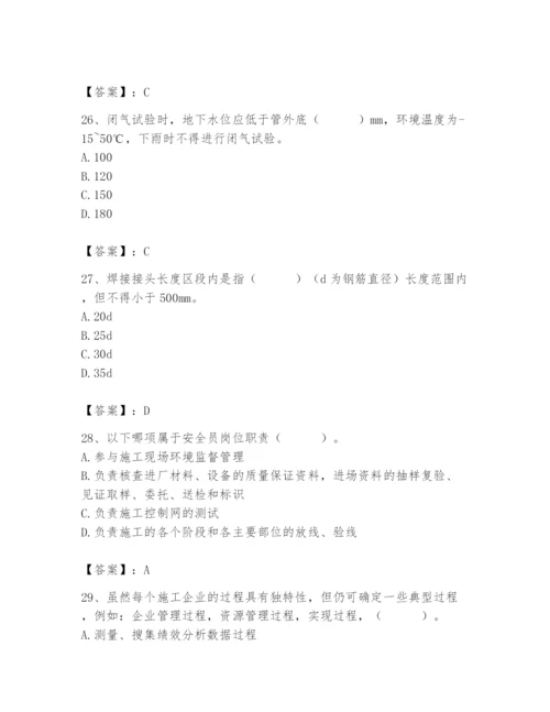 2024年质量员之市政质量专业管理实务题库及完整答案【典优】.docx