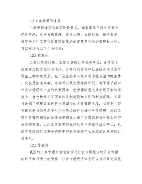 毕业论文范文_山东工商学院毕业论文范文.docx