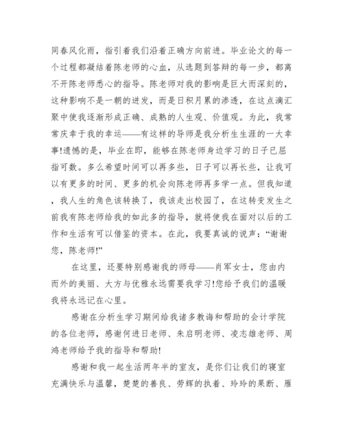 毕业设计论文致谢范文.docx