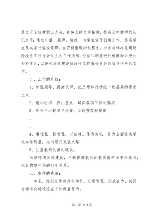 夏乡铁提尔小学标准化建设工作汇报材料.docx