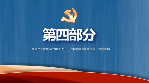 我国义务教育有保障目标基本实现PPT