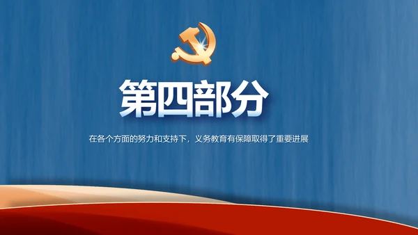 我国义务教育有保障目标基本实现PPT