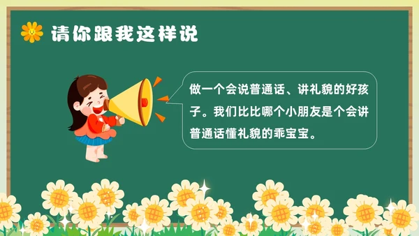 绿色卡通风幼儿园推广普通话主题班会全国推广普通话宣传周推普周