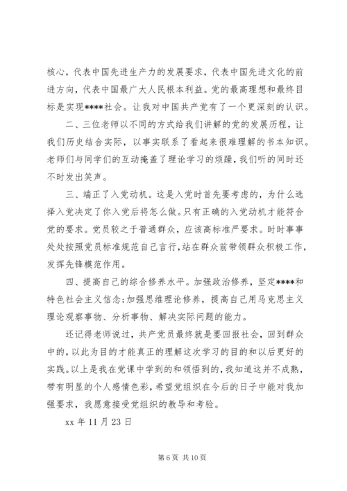 理想思想汇报4篇.docx
