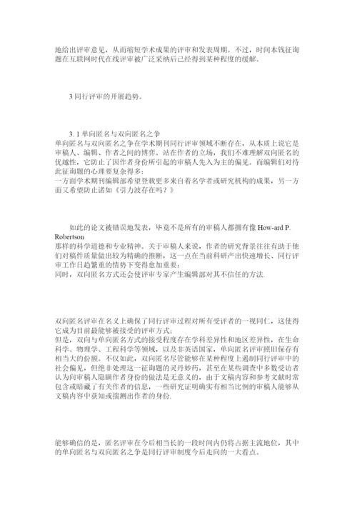 【精编】学术论文同行评审的产生发展及趋势.docx