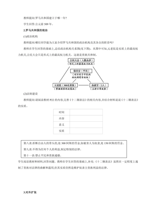 【2024秋统编九上历史精讲课堂（教案+素材）】第5课 罗马城邦和罗马帝国  课件