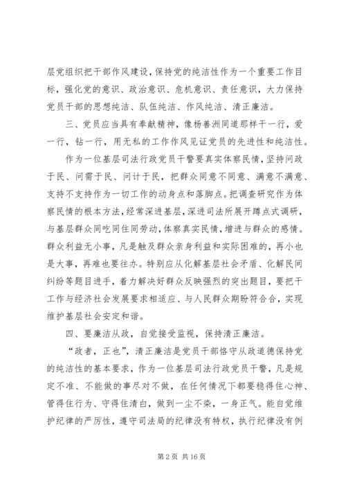 学习“恪守从政道德、保持党的纯洁性”教育活动心得体会.docx