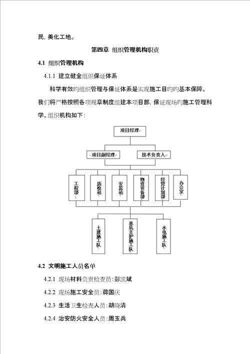 安全文明综合施工专题方案培训资料新编0006