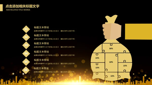 投资金融理财银行金色股票PPT模板