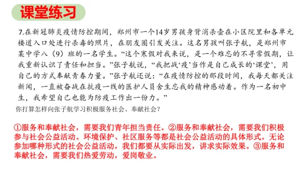 第七课 积极奉献社会复习课件 （20张PPT）