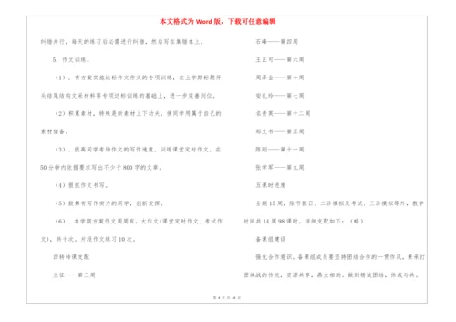 高三语文教学计划.docx