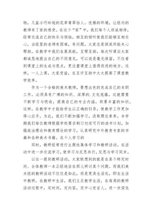 小学美术教研组工作总结(十二篇).docx