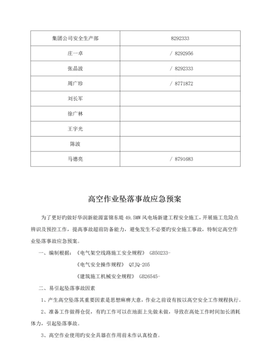 电气安装关键工程应急全新预案.docx