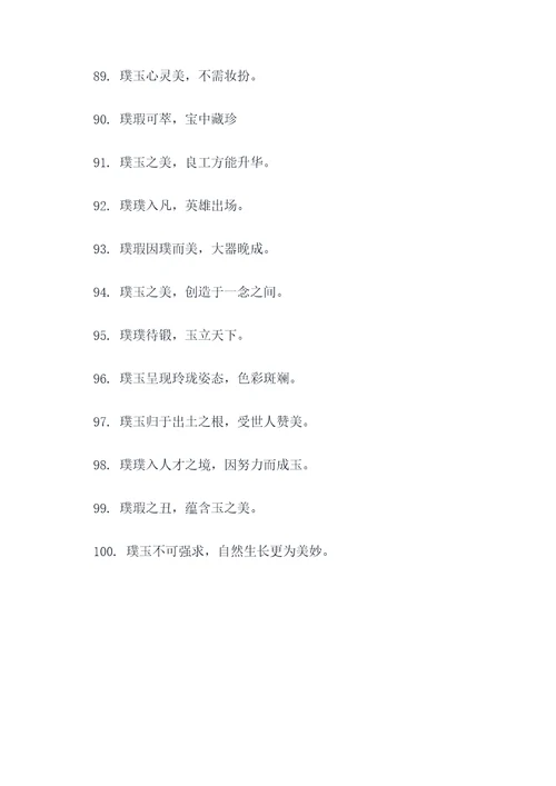 璞字开头的谚语