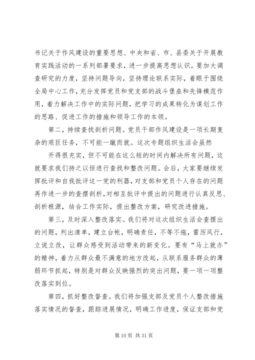 支部组织生活会主持词 (2).docx