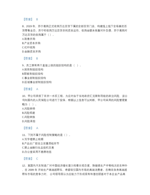 2022年四川省注册会计师之注会公司战略与风险管理评估题库有精品答案.docx