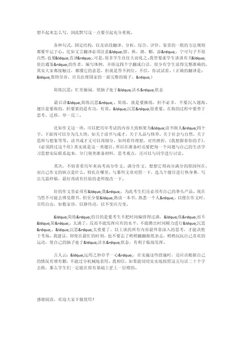 如何提高高考语文成绩.docx