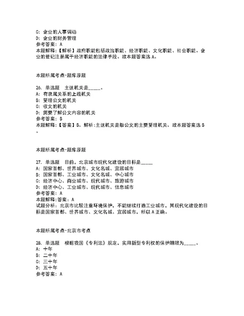 2022年01月2022广东深圳市光明区财政局第一批公开招聘特聘专干和一般专干6人模拟卷含详解2