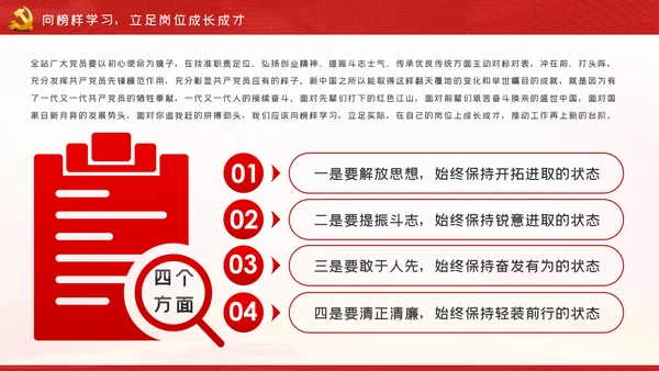 向榜样学习争当新时代优秀共产党员PPT党课