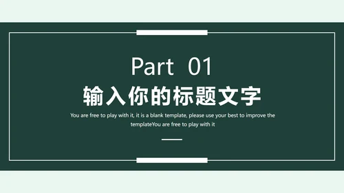 绿色实习期转正述职报告PPT模板