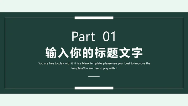 绿色实习期转正述职报告PPT模板