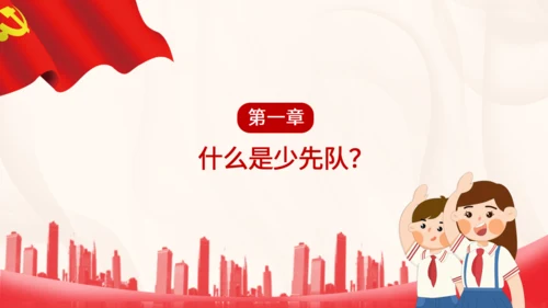 中国少先队标志礼仪基本规范通用PPT
