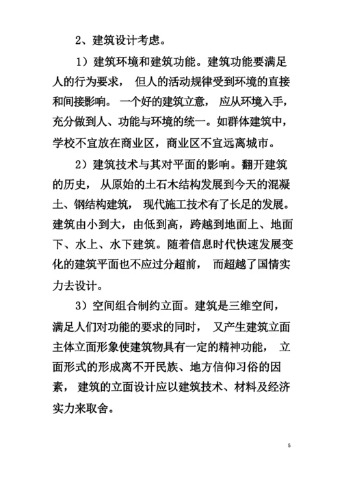 建筑策划及主要内容.docx