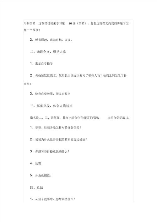 信箱教学设计