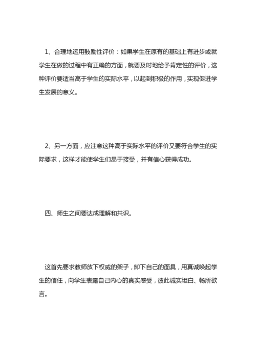 班主任论文：小组技术在班主任工作计划范文中的应用.docx