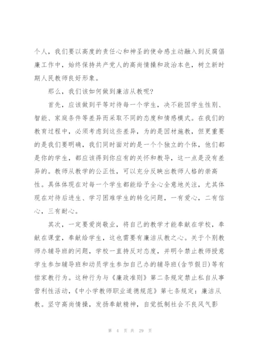 学校党风廉政党课讲稿三篇.docx