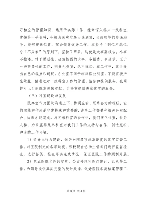 最新医院办公室工作计划.docx