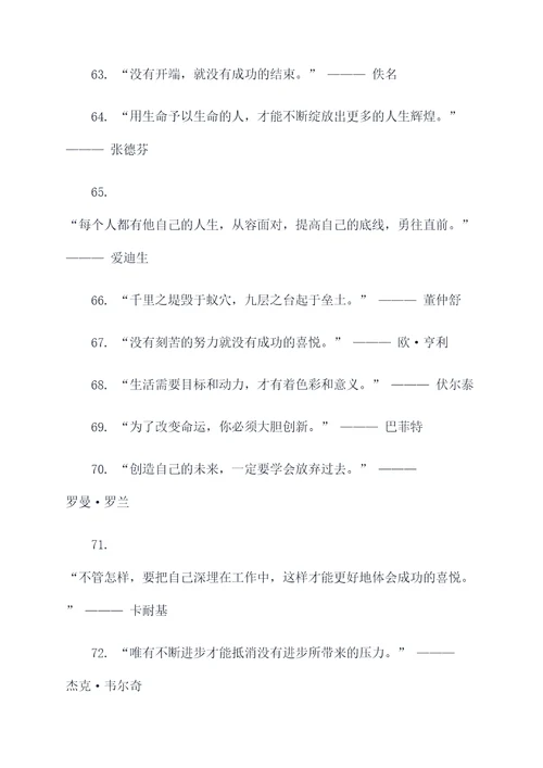 饶伟说的是谁的名言名句