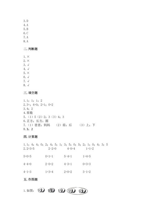 人教版一年级上册数学期中测试卷（b卷）word版.docx