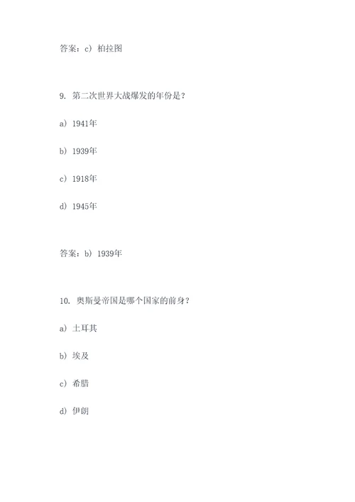 比较类的历史选择题