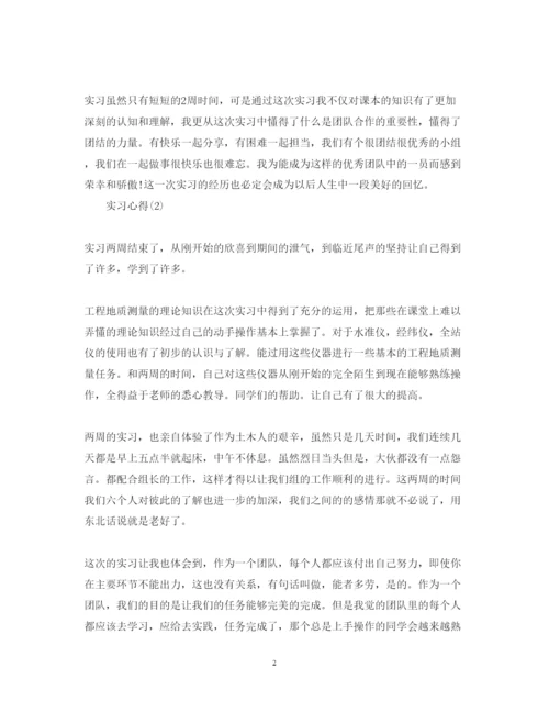 精编毕业生测量实习心得体会范文.docx