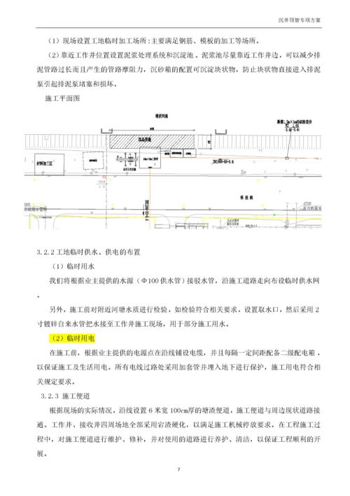 沉井顶管专项施工方案(2).docx