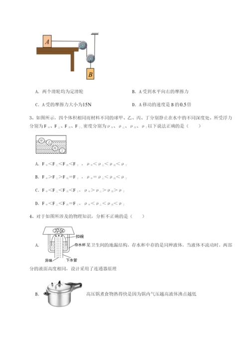 基础强化广东茂名市高州中学物理八年级下册期末考试难点解析试题（含详细解析）.docx