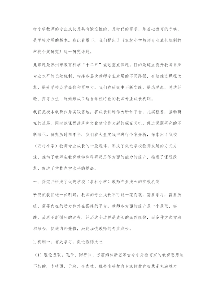 促教师成长谋学校发展.docx