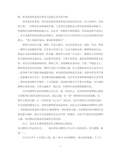 精编之实习律师工作总结范文.docx