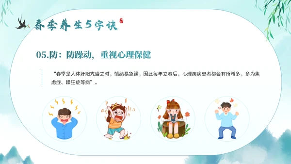 春分养生知识通用PPT模板