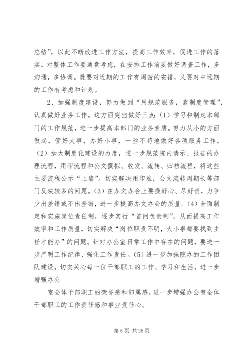 院长办公室整改方案.docx