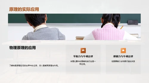 物理学与问题解决