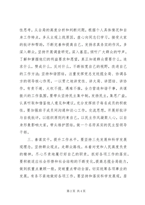 作风整顿建设个人整改措施.docx